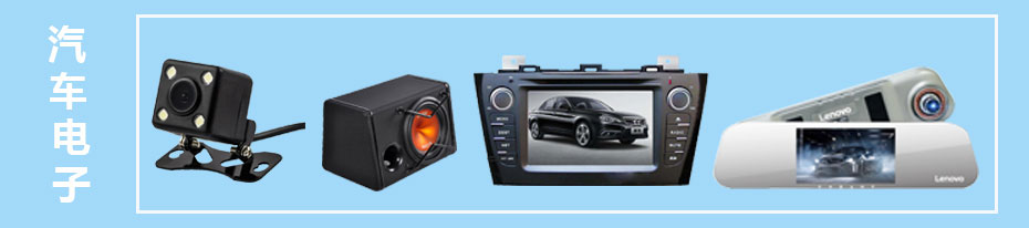 汽車電子設(shè)備