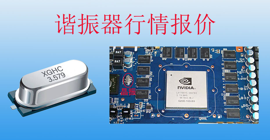 諧振器行情報價