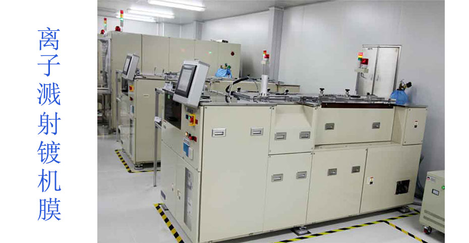 離子濺射鍍膜機(jī)