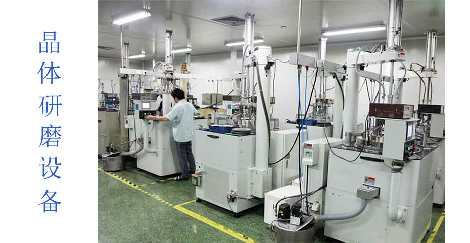 晶體研磨設(shè)備