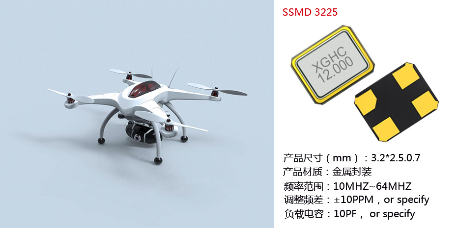 無(wú)人機(jī)晶振