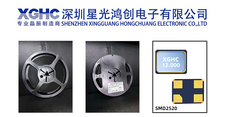 星光鴻創(chuàng)無(wú)源SMD2520晶振包裝