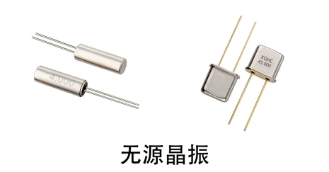 無源晶振是什么？有什么作用？有哪幾種封裝形式？